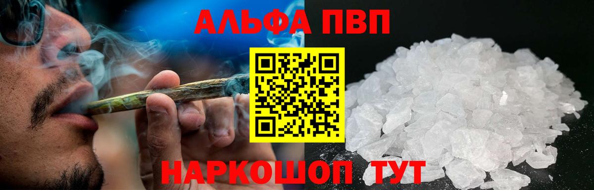 Альфа ПВП кристаллы Осинники