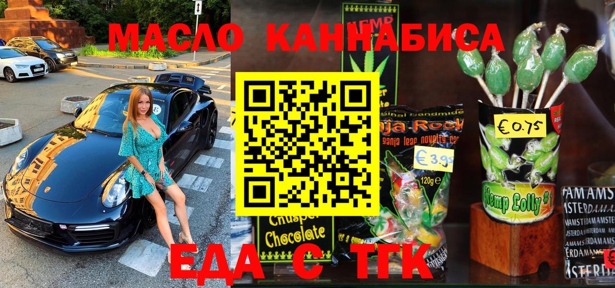 Осинники  Cannafood конопля  Вход с VPN 