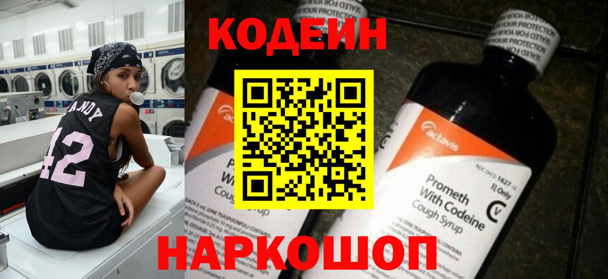 Кодеиновый сироп Lean напиток Lean (лин)  Вход с VPN  Осинники  Кодеиновый сироп Lean Purple Drank 
