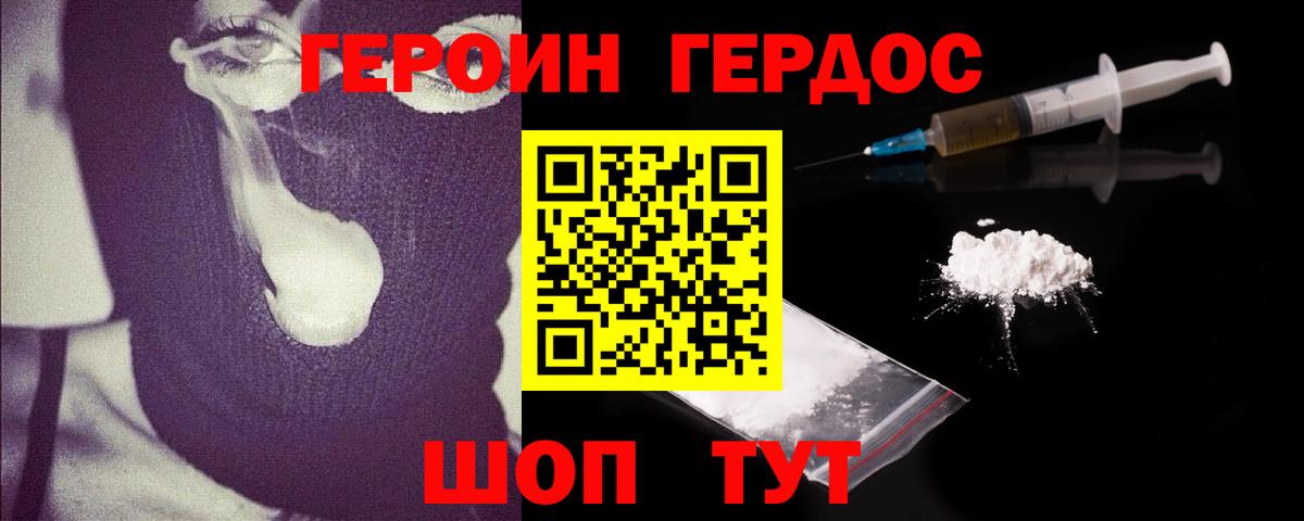 ГЕРОИН афганец Осинники